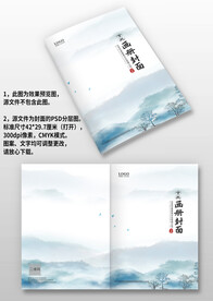 蓝色古风中国风水墨图册画册封面