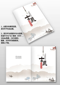 古风中国风水墨山水图册画册封面