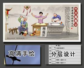 陕西面食手绘画