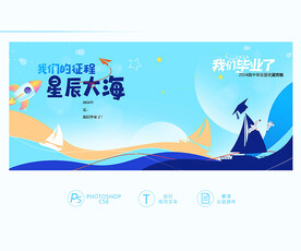 毕业留言板
