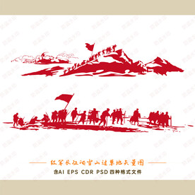 长征 爬雪山 过草地