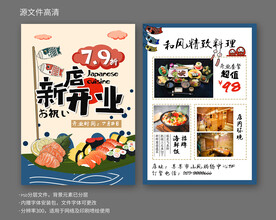 日料开业活动宣传单