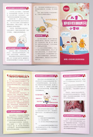 儿童疱疹性咽峡炎知识三折页