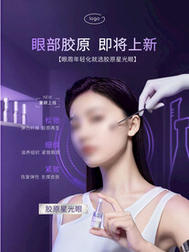 胶原水光针海报