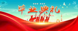 毕业典礼背景