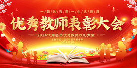 优秀教师活动背景