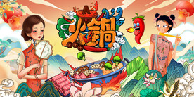 国潮火锅背景墙