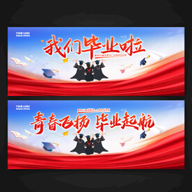 我们毕业啦