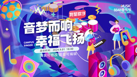 炫彩动感音乐节校园演唱会背景板