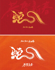 蛇年封面