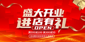 盛大开业