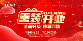 重装开业