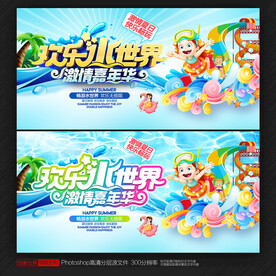 水上乐园
