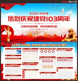 七一建党节展板