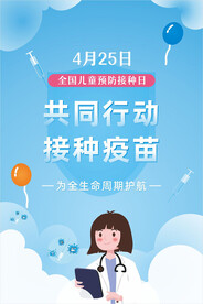 全国儿童预防接种日