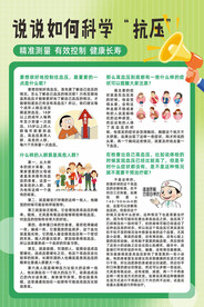 说说如何科学抗血压