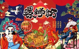 螺蛳粉背景墙图片