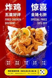 炸鸡优惠促销海报