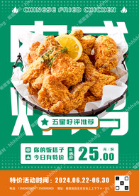 炸鸡特价海报