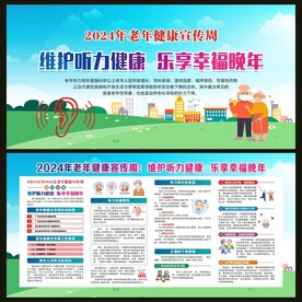 老年健康宣传周宣传栏