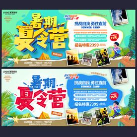夏令营