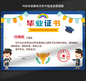 卡通毕业证书