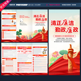 党风廉政建设三折页