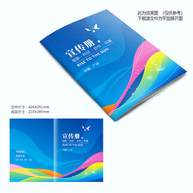 蓝色宣传册封面