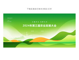 绿色农业背景