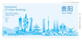 贵阳建筑