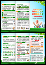 老年健康宣传周三折页