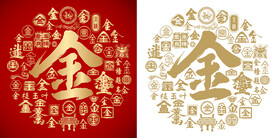 金红金字书法底纹金字背景百金图