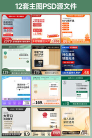 电商淘宝促销主图直通车图12套