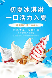 冰淇淋海报