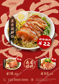 粤味美食宣传海报