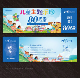游乐园代金券