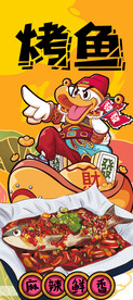 国潮烤鱼