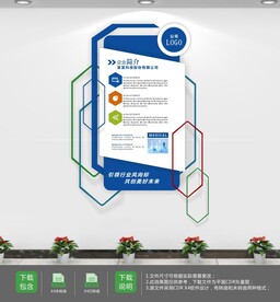 竖版立体企业展板文化墙