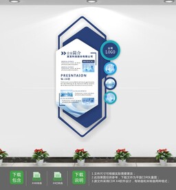 竖版企业展板文化墙