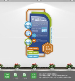 蓝色公司简介企业展板文化墙