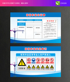 塔吊作业公示牌