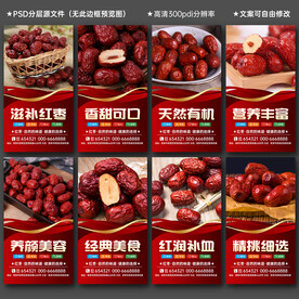 红枣