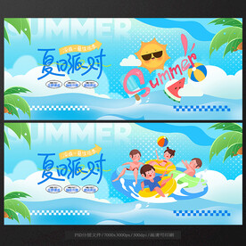 夏天