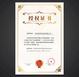 授权证书