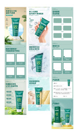 洁面乳 详情页