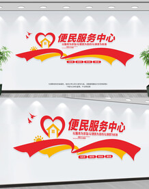 便民服务中心