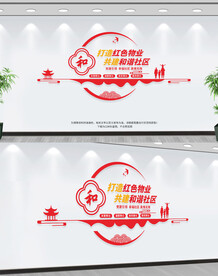红色物业