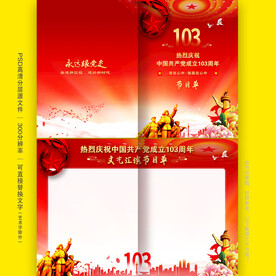 七一建党节节目单