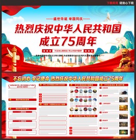 国庆75周年