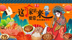 国潮美食背景墙